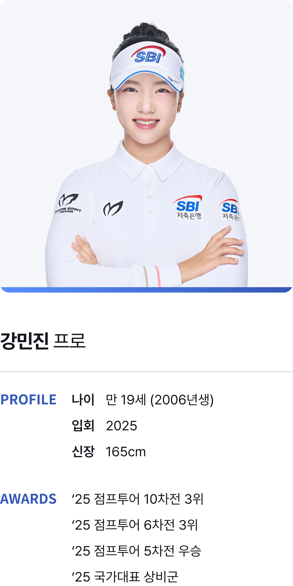 ������ ���� / PROFILE - ���� : 19��(2006���), ��ȸ : 2025, ���� : 165cm / AWARDS - '25 �������� 10���� 3��, '25 �������� 6���� 3��, '25 �������� 5���� ���, '25 ������ǥ ���