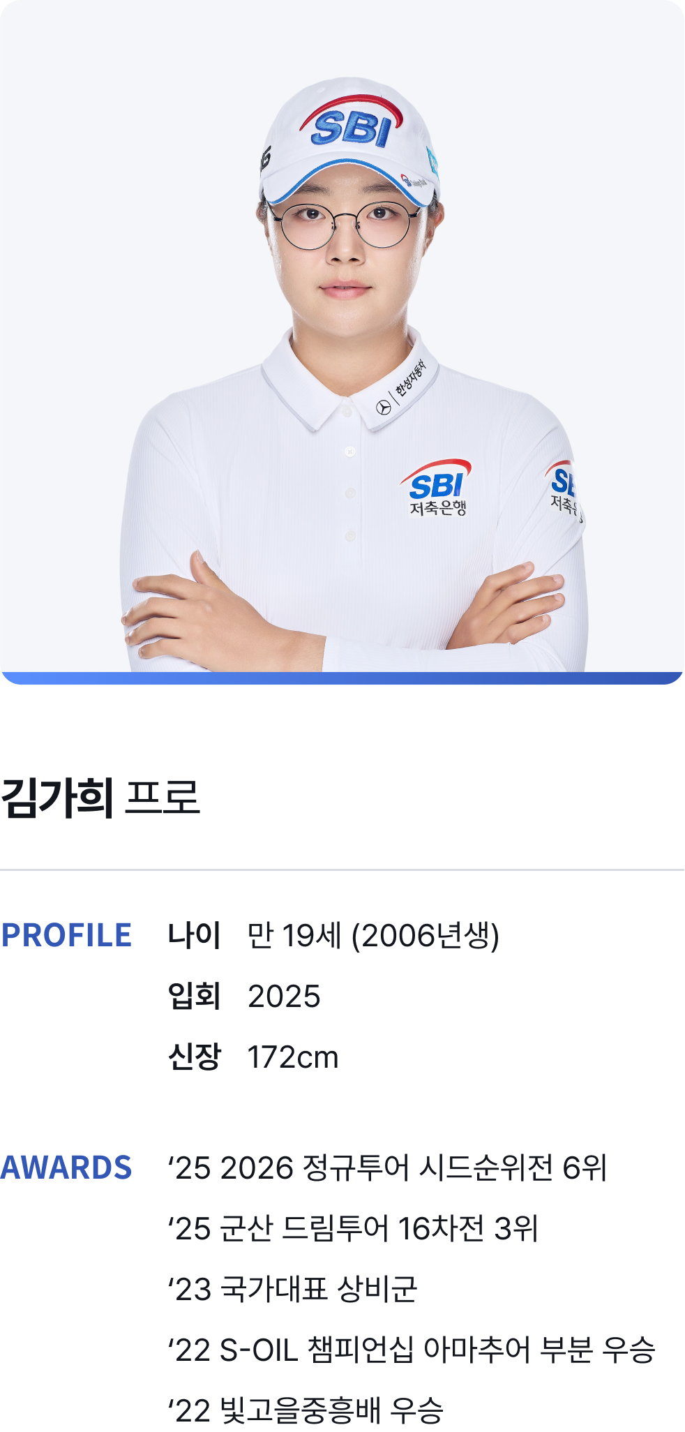 �谡�� ���� / PROFILE - ���� : 19��(2006���), ��ȸ : 2025, ���� : 172cm / AWARDS - '25 2026 �������� �õ������ 6��, '25 ���� �帲���� 16���� 3��, '23 ������ǥ ���, '22 S-OIL è�Ǿ�� �Ƹ��߾� �κ� ���, '22 ����������� ���