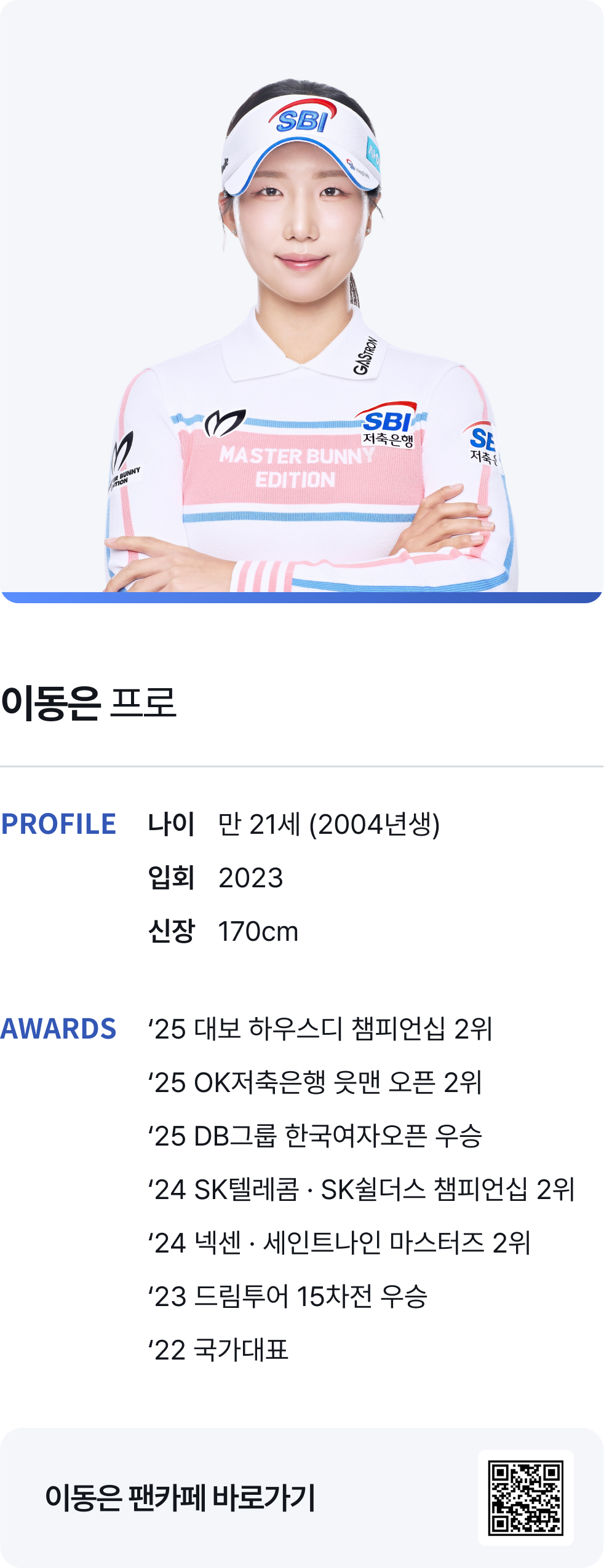 �̵��� ����_PROFILE ���� 21��(2004���), ��ȸ 2023, ���� 170cm / AWARDS '25 �뺸 �Ͽ콺�� è�Ǿ�� 2��, '25 OK�������� ���� ���� 2��, '25 DB�׷� �ѱ����ڿ��� ���, '24 SK�ڷ��ޡ�SK������ è�Ǿ�� 2��, '24 �ؼ�������Ʈ���� �������� 2��, '23 �帲���� 15���� ���, '22 ������ǥ