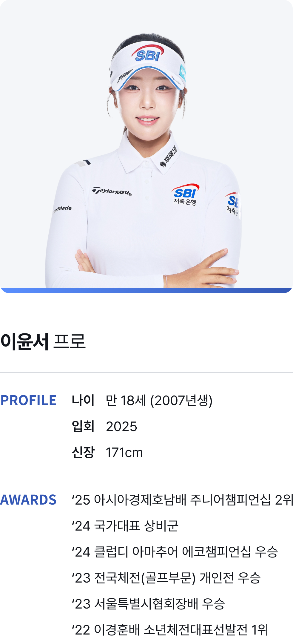 ������ ���� / PROFILE - ���� : 18��(2007���), ��ȸ : 2025, ���� : 171cm / AWARDS - '25 �ƽþư���ȣ���� �ִϾ�è�Ǿ�� 2��, '24 ������ǥ ���, '24 Ŭ���� �Ƹ��߾� ����è�Ǿ�� ���, '23 ����ü��(�����ι�) ������ ���, '23 ����Ư������ȸ��� ���, '22 �̰��ƹ� �ҳ�ü����ǥ ������ 1��