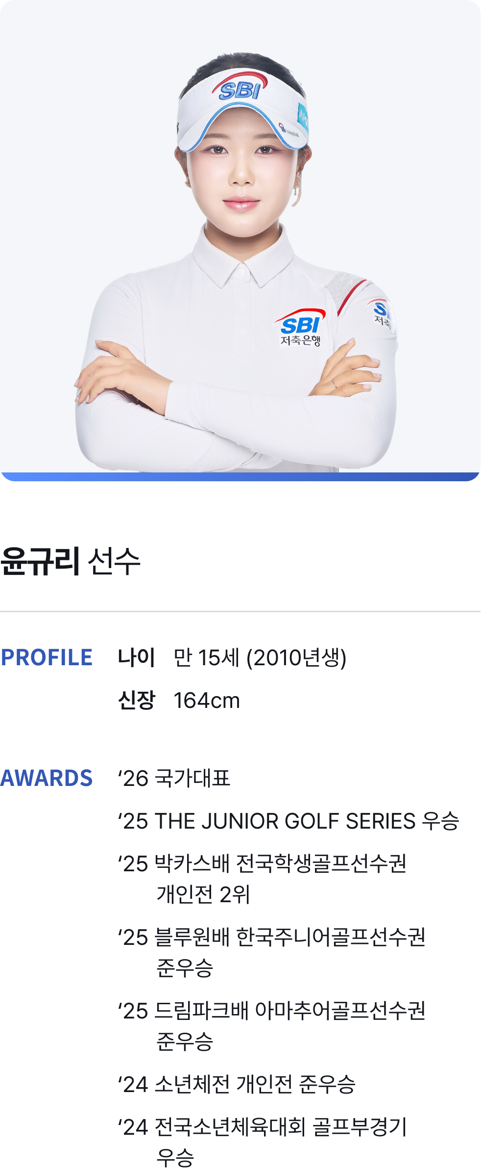 ���Ը� ���� / PROFILE - ���� : 15��(2010���), ��ȸ : 2025, ���� : 164cm / AWARDS - '26 ������ǥ, '25 THE JUNIOR GOF SERIES ���, '25 ��ī���� �����л����������� ������ 2��, '25 ������� �ѱ��ִϾ���������� �ؿ��, '25 �帲��ũ�� �Ƹ��߾���������� �ؿ��, '24 �ҳ�ü�� ������ �ؿ��, '24 �����ҳ�ü����ȸ �����ΰ�� ���