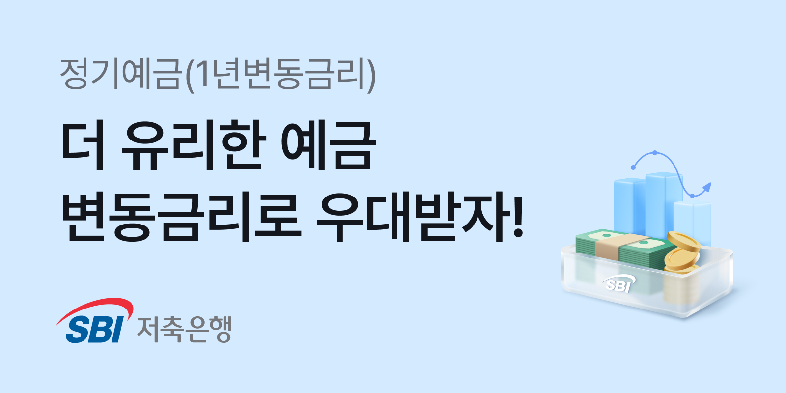 상품정보2<상세화면<예금상품<상품공시<SBI 저축은행